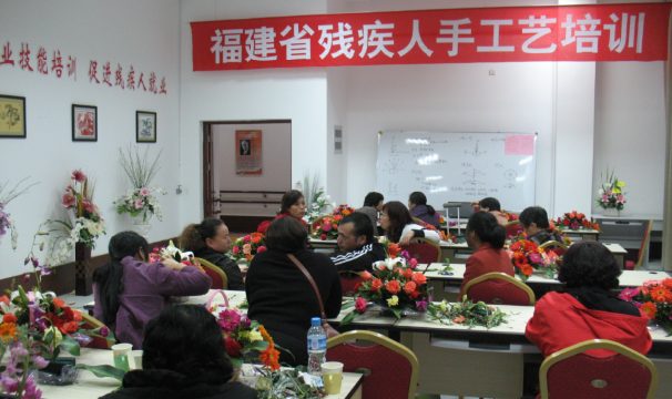 福建省残疾人职业技能培训 · 花艺公益教学 现场照片 2